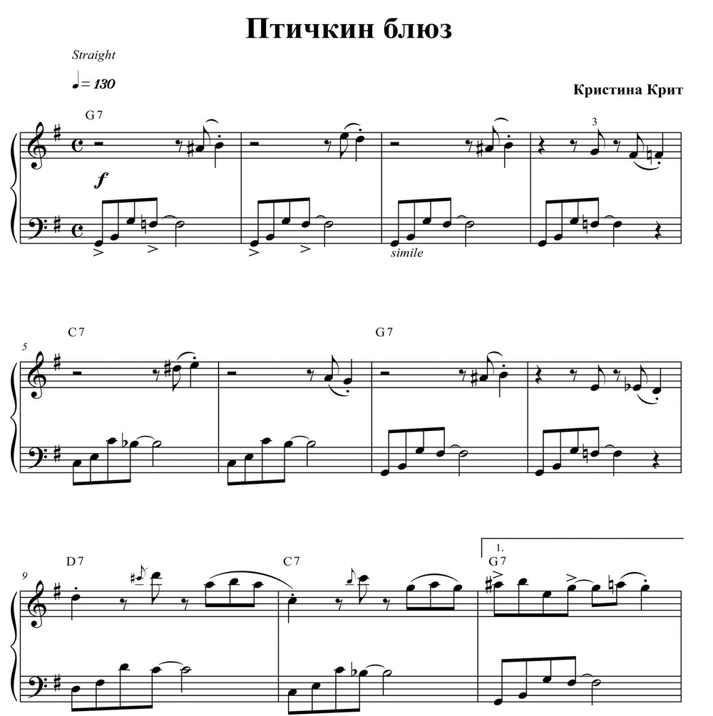 Птичкин блюз