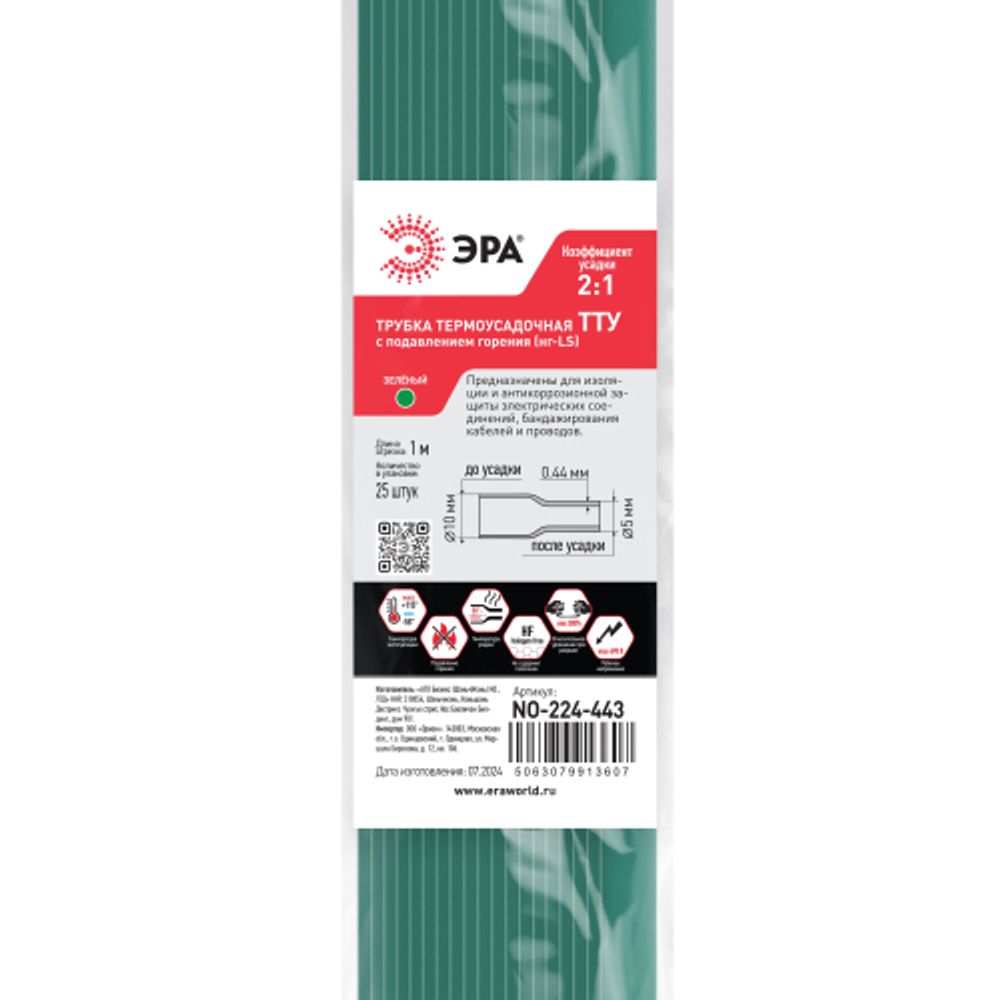 Термоусадочная трубка ЭРА NO-224-443 ТТУ нг-LS 10/5 зелёная в отрезках по 1 м. (упаковка 25 штук)