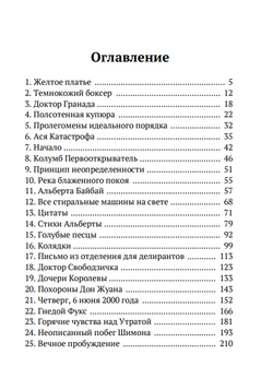 Под крепким ангелом. Ежи Пильх