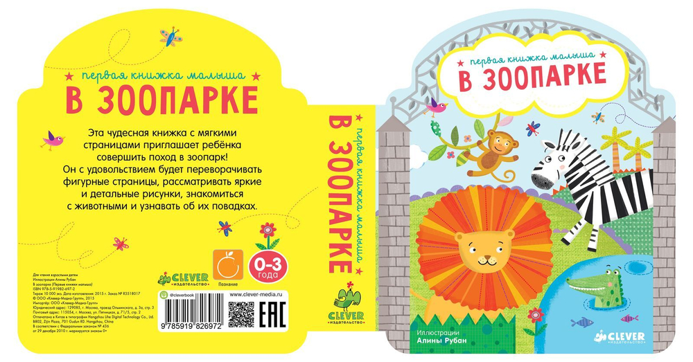 EVA. В зоопарке