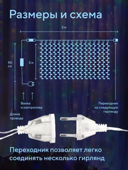 Гирлянда новогодняя штора 3x3/занавес/светодиодная/на окно/дождик