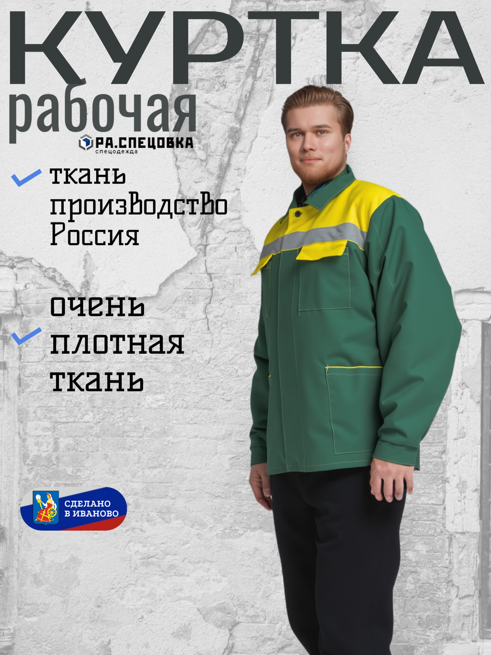 Куртка рабочая летняя Мастер Великан Спецовка