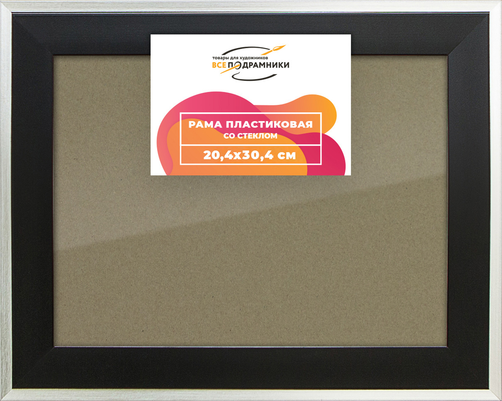 Рамка 20x30 для постера и фотографий RPS0140525-07