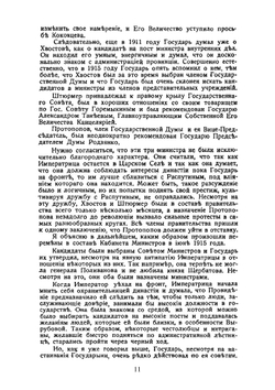 Воспоминания последнего министра финансов Императорской России | П. Л. Барк