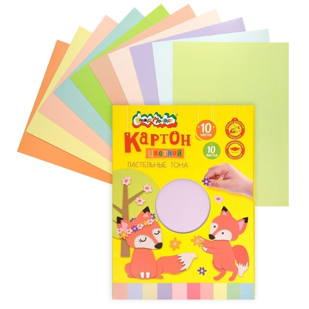 Картон цветной А4, 10л. 10цв. пастельные цвета, мелованный, 200 г/м2, Каляка-Маляка