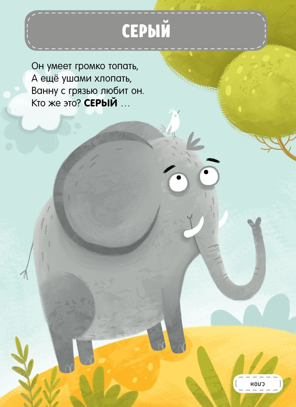 Главная книга малыша. Цвета в загадках