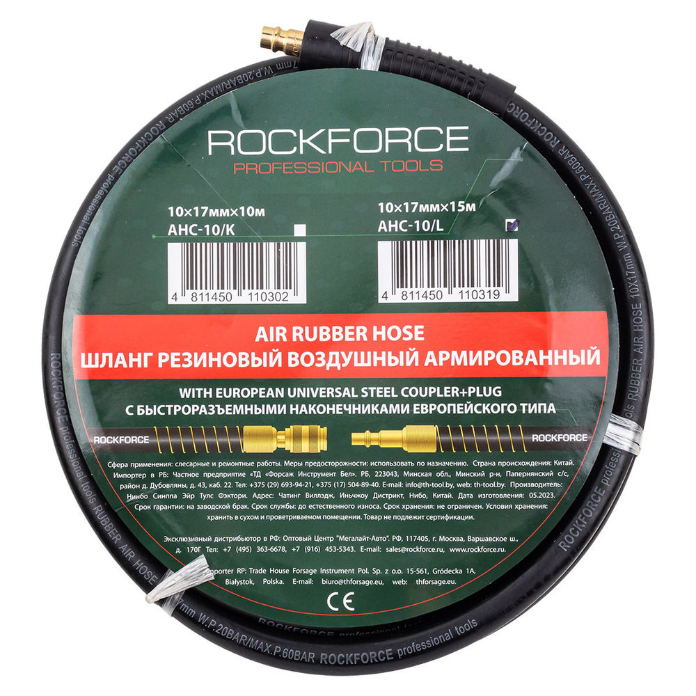 Шланг резиновый воздушный армированный с фитингами 10мм х 17мм х 15м RockForce RF-AHC-10/L