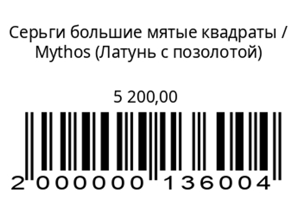 Серьги большиемятые квадраты (серебро