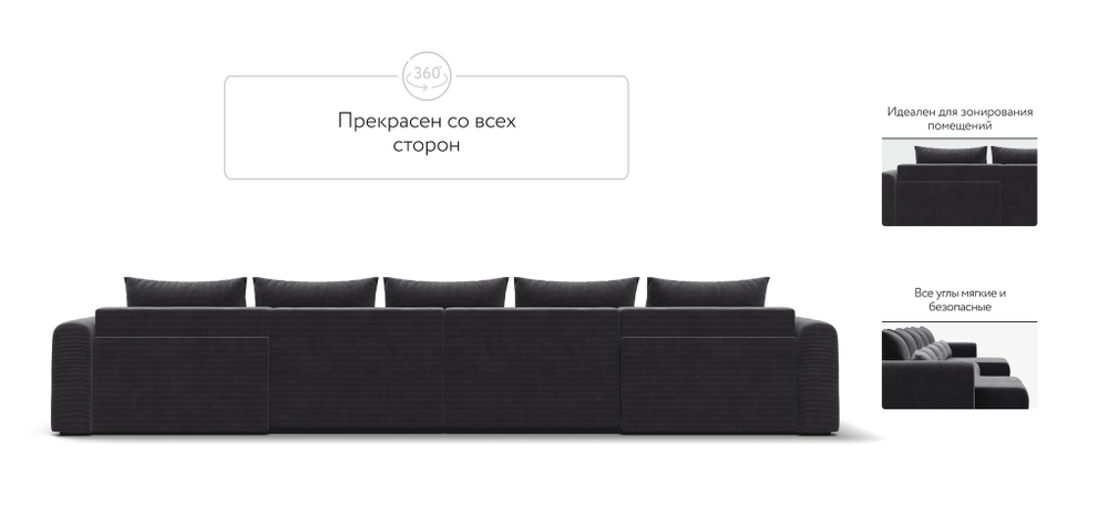 Модульный п-образный диван РИЧМОНД MODOOL Вельвет CORD графит