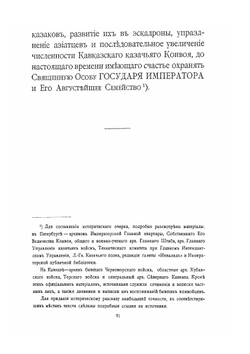 Собственный Его Императорского Величества конвой | С. И. Петин
