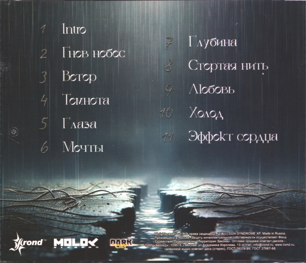 Syndrome XP / Стертая Нить (CD)