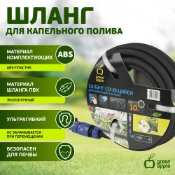 GWSH8-027 GREEN APPLE Шланг сочащийся для капельного полива, 12 мм , 10 м