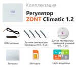 Автоматический регулятор системы отопления Zont Climatic 1.2
