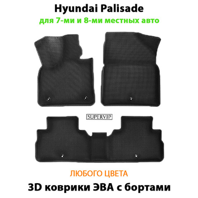 Автомобильные коврики ЭВА с бортами для Hyundai Palisade (18-н.в.)