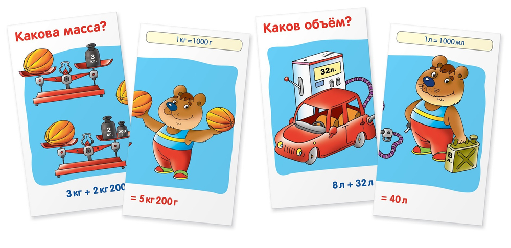Математика. Друзья. Сравнение величин. Занимательные карточки