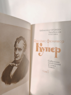 Джеймс Фенимор Купер. Собрание сочинений в 7 томах (комплект из 7 книг)