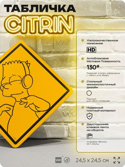 Табличка декоративная "Барт в наушниках" из сериала Симпсоны, на дверь и стену, прикольная штука в подарок фанату, декоративный знак ЦИТРИН, 24,5х24,5 см, пластиковая, Айдентика Технолоджи