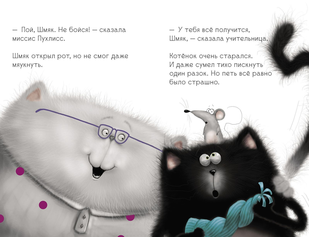 Комплект "Котенок Шмяк рок-звезда. Книжки для чтения" (2 книги)