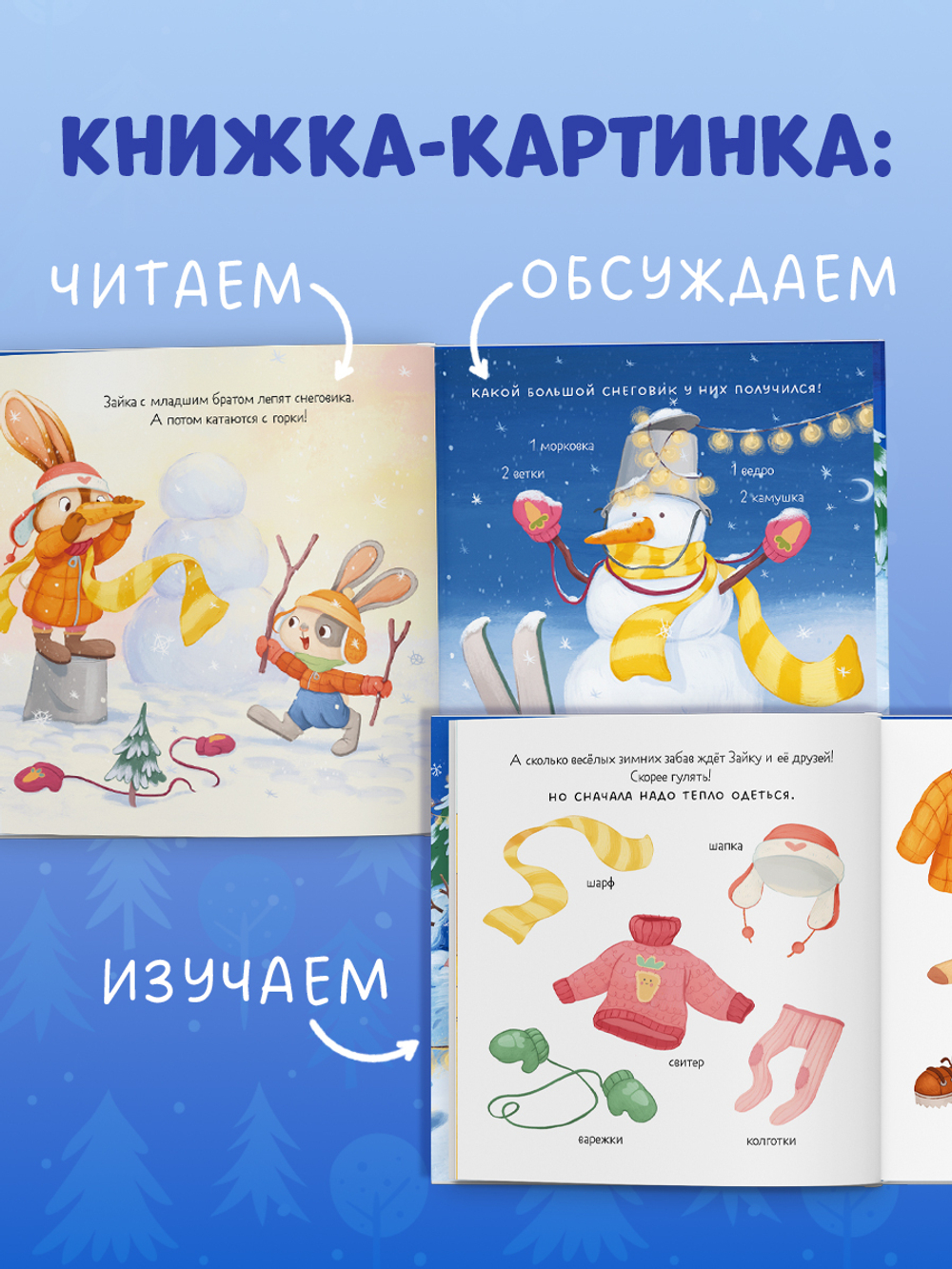 Книжки-картинки. Зайка и снежная зима