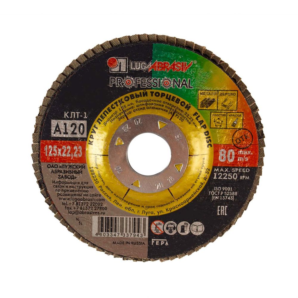 ЛУГА Диск лепестковый по металлу Р120 125х22мм ---
