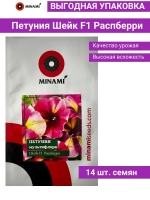 Петуния Шейк F1 Распберри