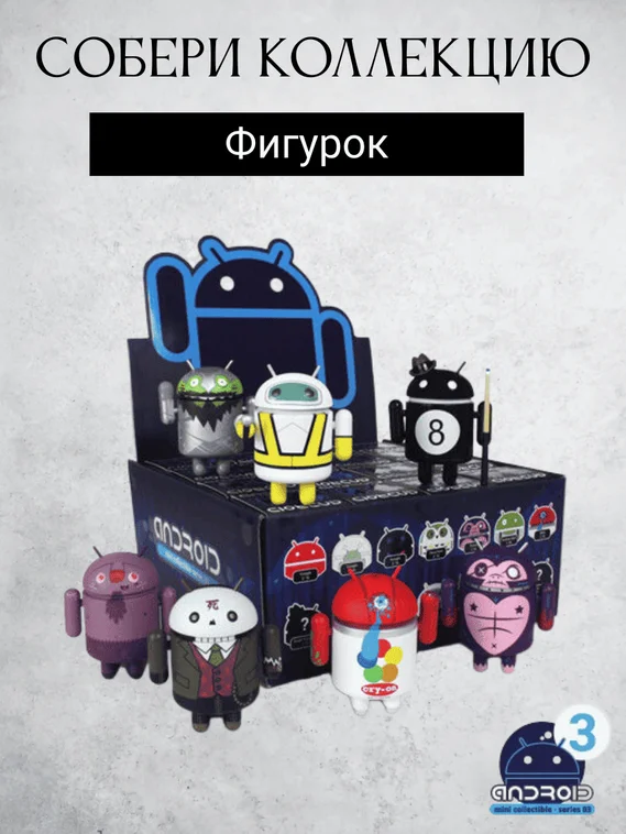 Android mini collectible series 03 робот коллекционный (NEXUS)