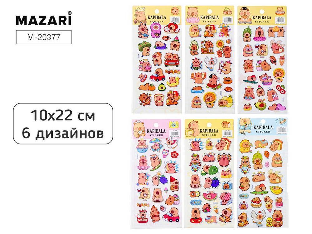 Наклейки декоративные 10*22см. "Капибара" 6 дизайнов (Mazari)