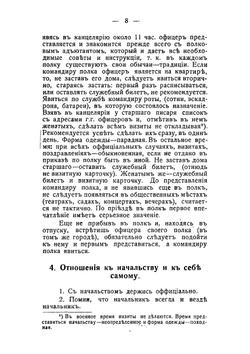 Советы молодому офицеру | Кульчицкий Валентин Михайлович