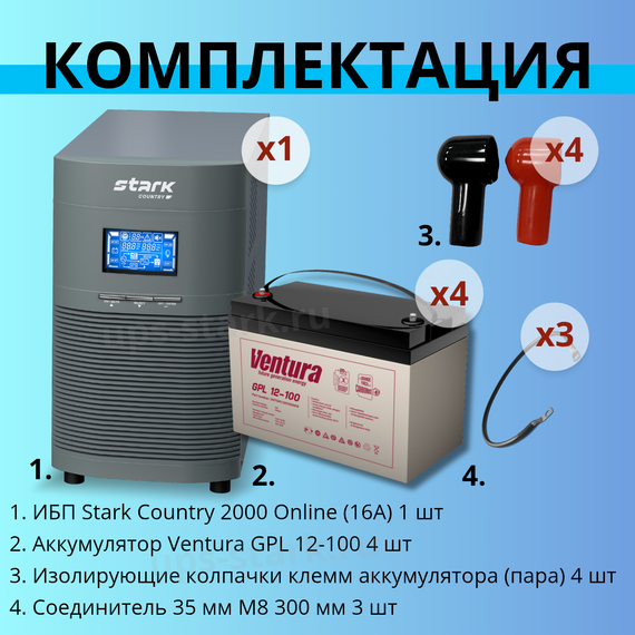 Комплект ИБП SC 2000 online + GPL 12-100 х 4 шт.