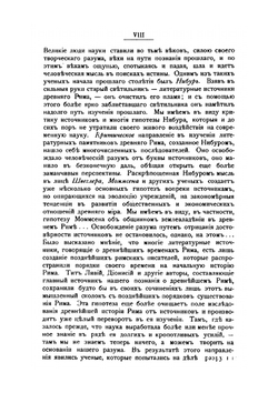 Очерки землевладения и права в древнем Риме. Выпуск 1 | В.И. Синайский
