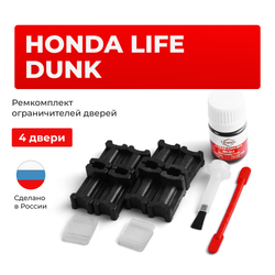 Ремкомплект ограничителей дверей Honda LIFE DUNK JB (4 двери, тип 3) 2000-2008
