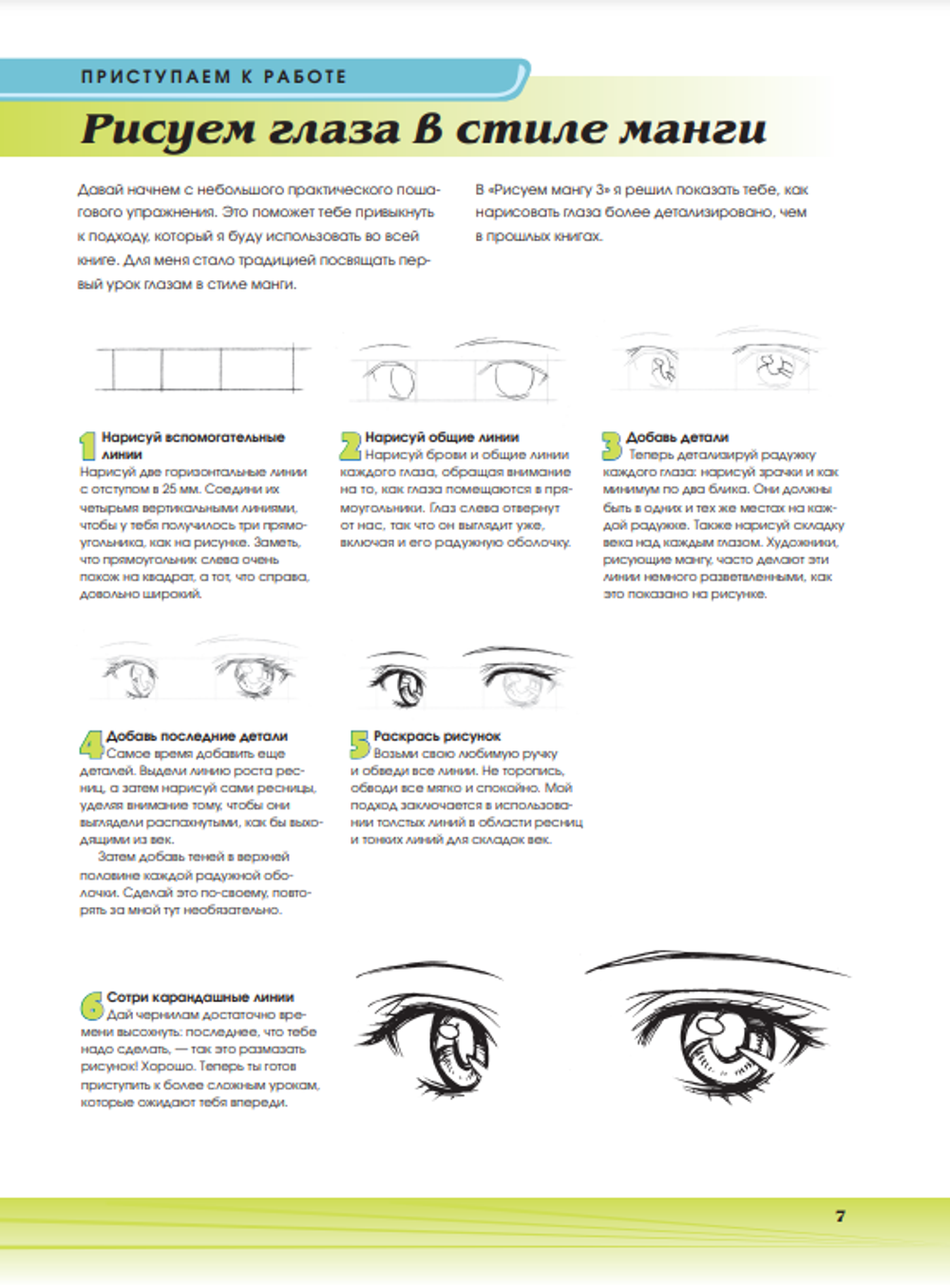 Рисуем мангу 3. Курс по созданию персонажей с Марком Крилли