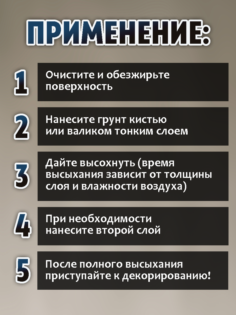 Грунт для декупажа «Белый»