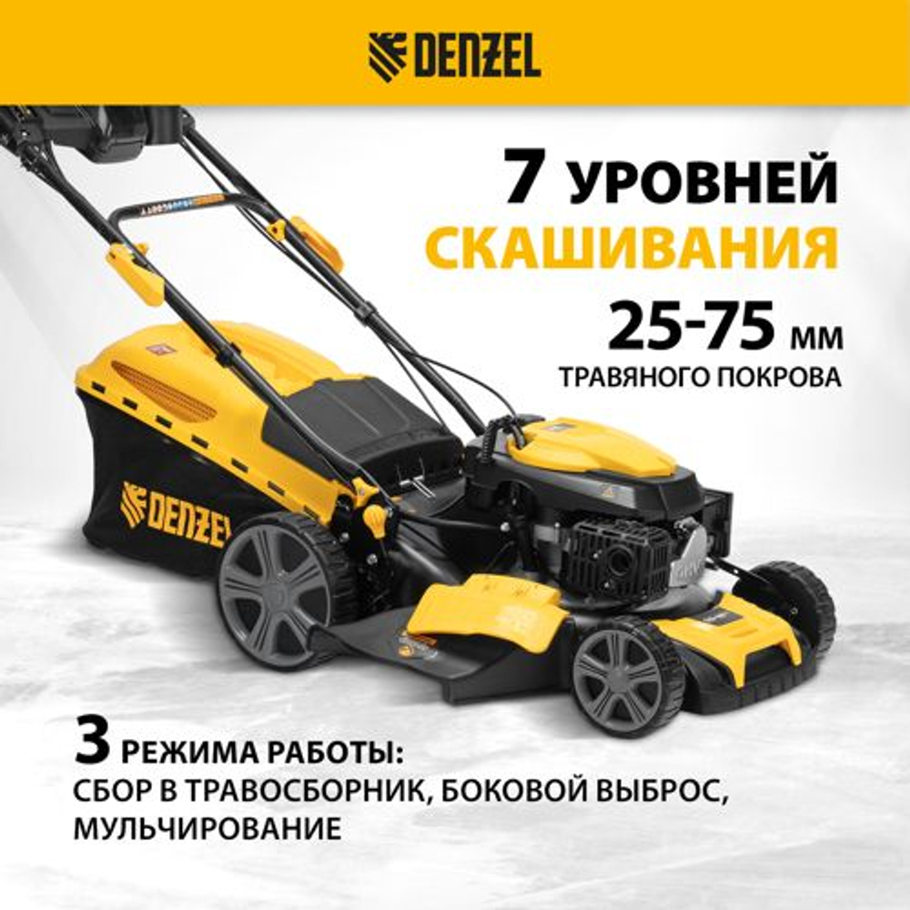 Газонокосилка бензиновая DENZEL GLD-460SP-VE