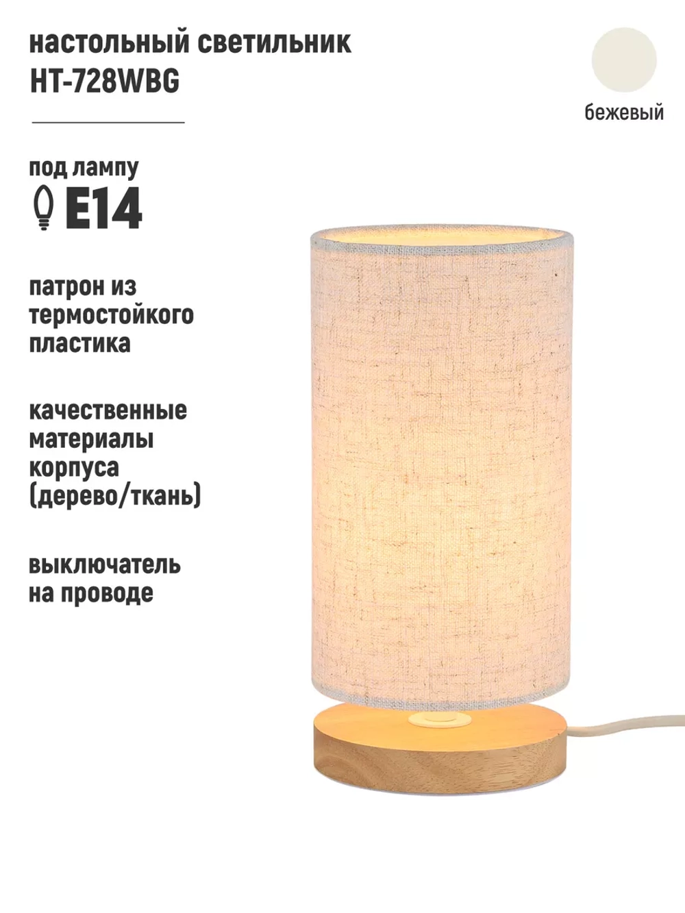 Настольный светильник деревянный, торшер на тумбочку