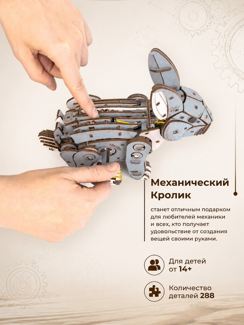 Деревянный механический конструктор Серый Кролик (EWA)