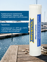 Смазка RAVENOL Marinefett (0,4кг)