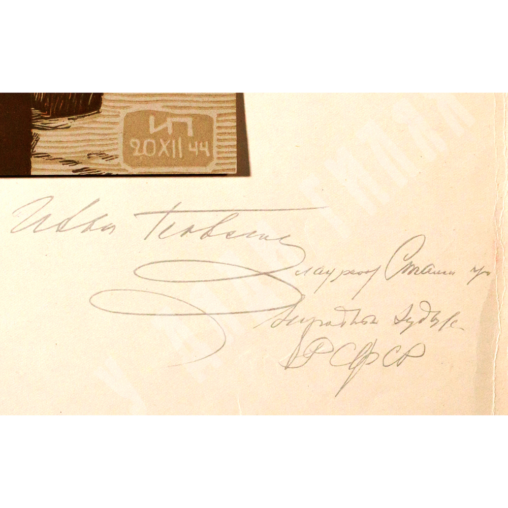 Павлов И. Н. Грибной рынок. Серия «Старая Москва». Линогравюра. 1944 г.