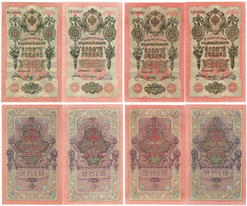 Кредитный билет 10 рублей 1909 г. 4 шт. Шипов- Гусев, Бубякин, Метц, Барышев. Пресс. Без перегиба UNC