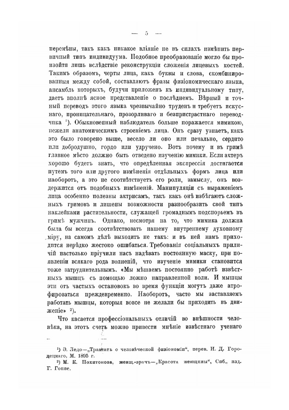 Сценический грим. Руководство для артистов и любителей | А. К. Воскресенский