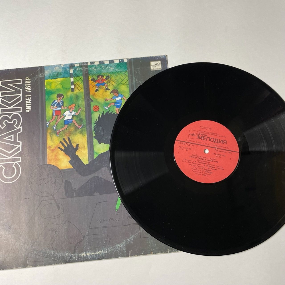 Винтажная виниловая пластинка LP Елена Тринова Сказки (СССР 1990)