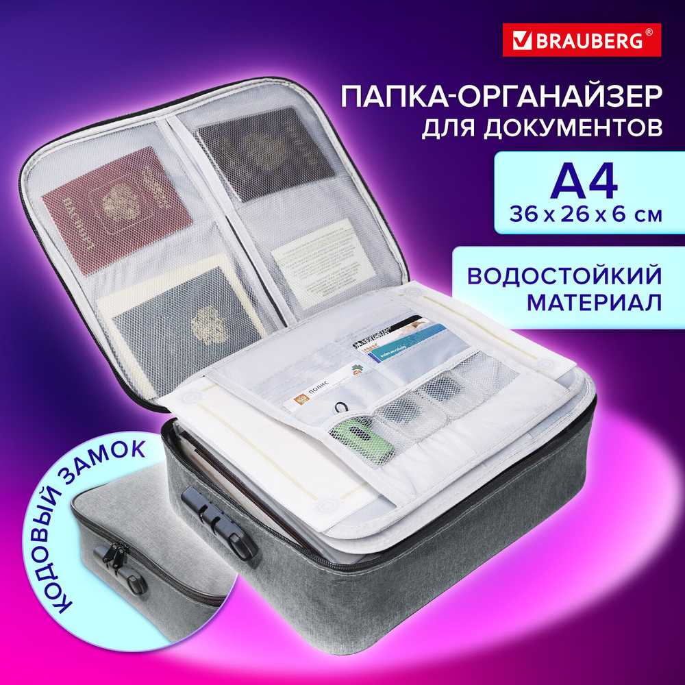 Папка-органайзер для документов с кодовым замком серый водонепроницаемый А4 BRAUBERG DOCS