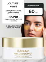 JMSOLUTION - ПАТЧИ ГИДРОГЕЛЕВЫЕ ДЛЯ ГЛАЗ С ЗОЛОТОМ PRIME GOLD EYE PATCH, 60 ШТ