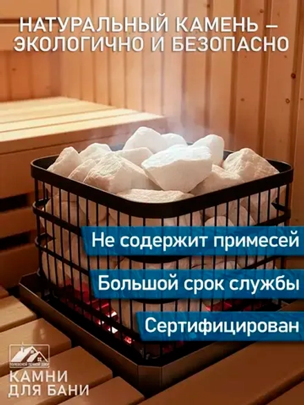 Камни для бани