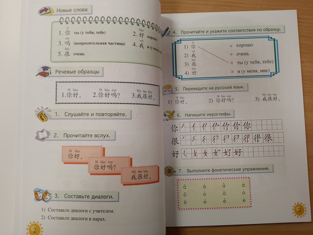 Веселый урок. Китайский язык для школьников. Начальный этап - Учебник