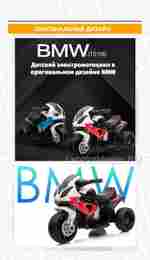 Детский электромотоцикл "BMW S1000RR", черный
