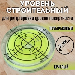 Уровень круглый пузырьковый мини, строительный mini уровень круглый. от QBuy. Салатовый