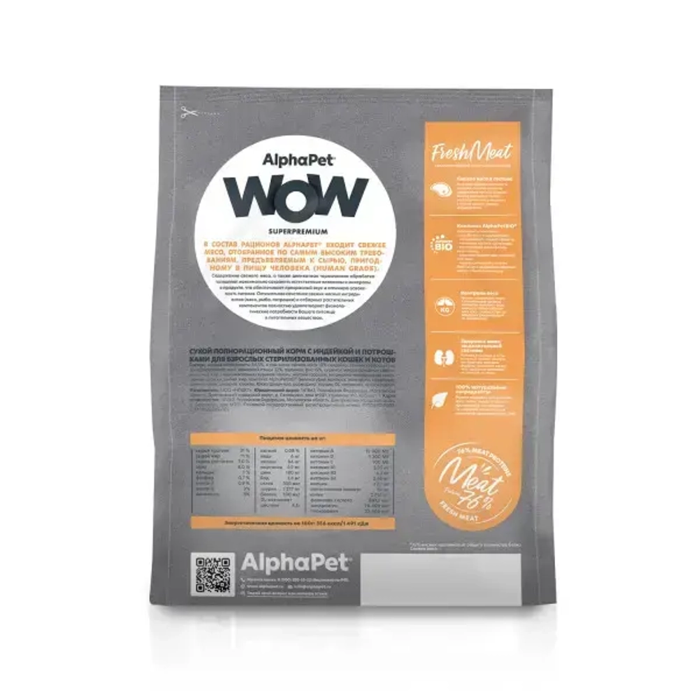 Сухой корм для взрослых стерилизованных кошек с индейкой и потрохами, 7кг AlphaPet WOW Superpremium