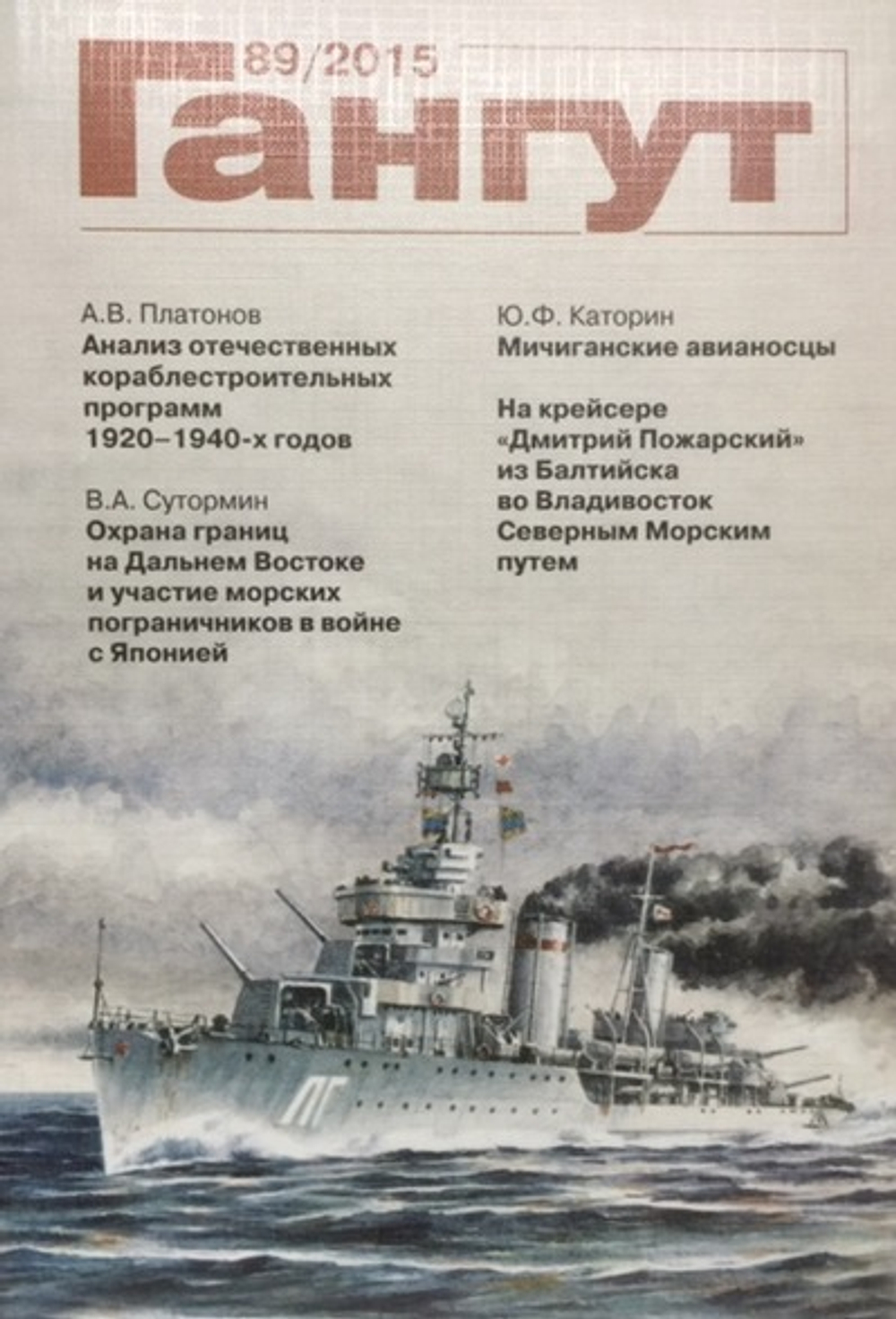 "Гангут" № 89/2015