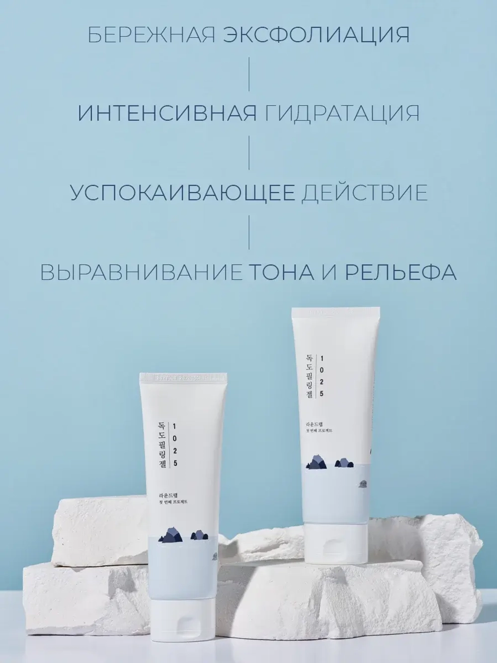 Round Lab Деликатный пилинг-гель с морской водой 1025 Dokdo Peeling Gel 120 мл